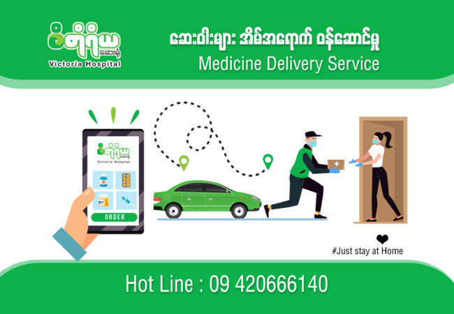 Medicine Delivery Service